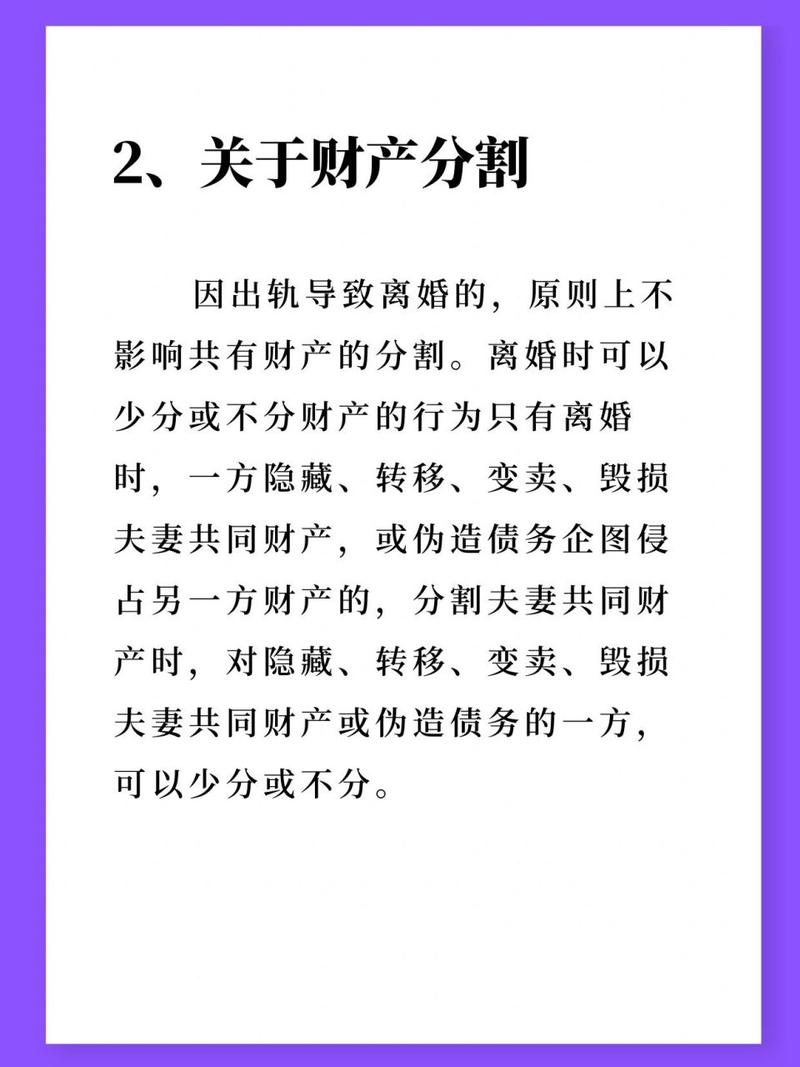 出轨离婚怎么分割财产_出轨离婚法院一般怎么处理_出轨离婚了